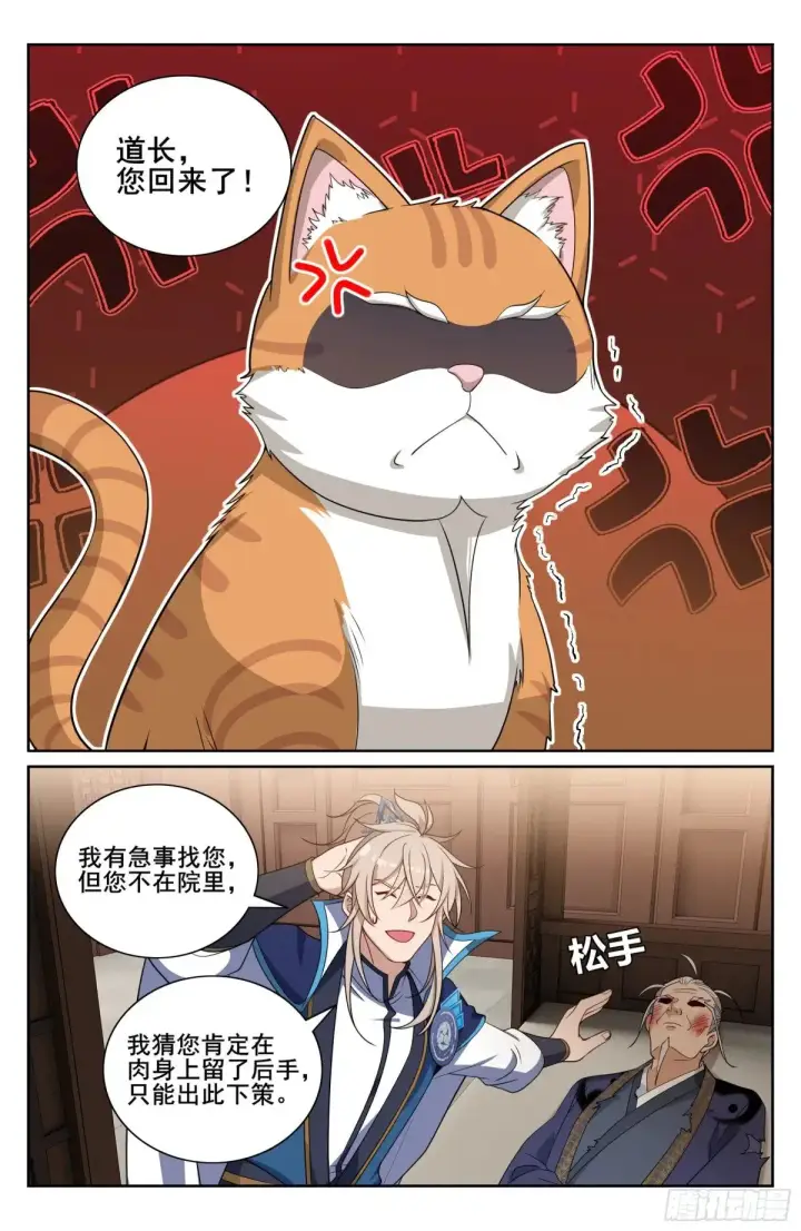 《大奉打更人》349另有其人图20