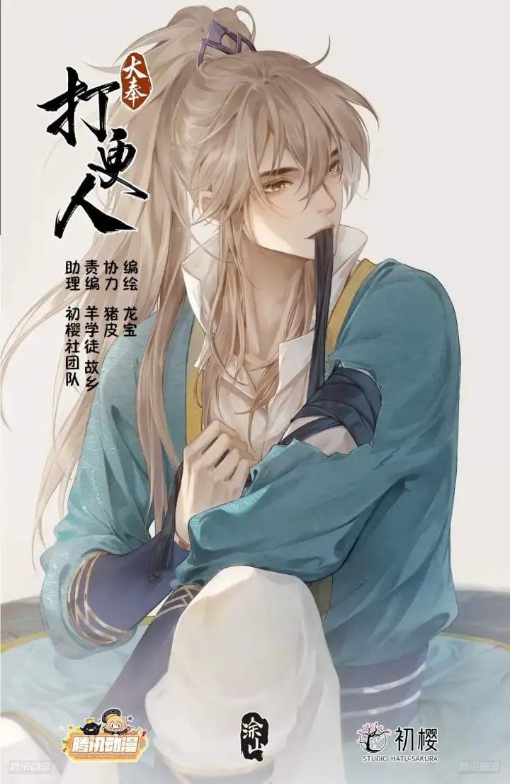 《大奉打更人》349另有其人图22