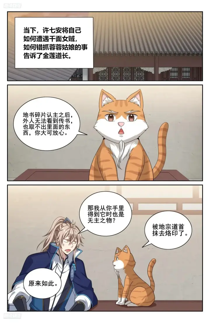 《大奉打更人》349另有其人图23