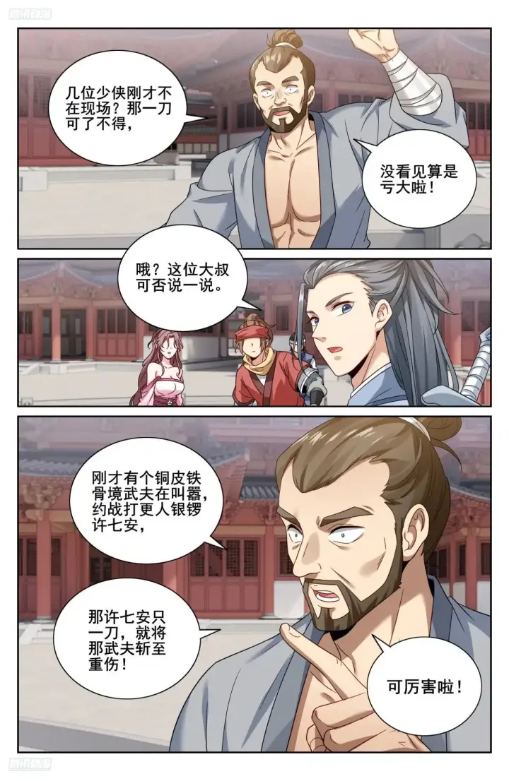 《大奉打更人》349另有其人图3