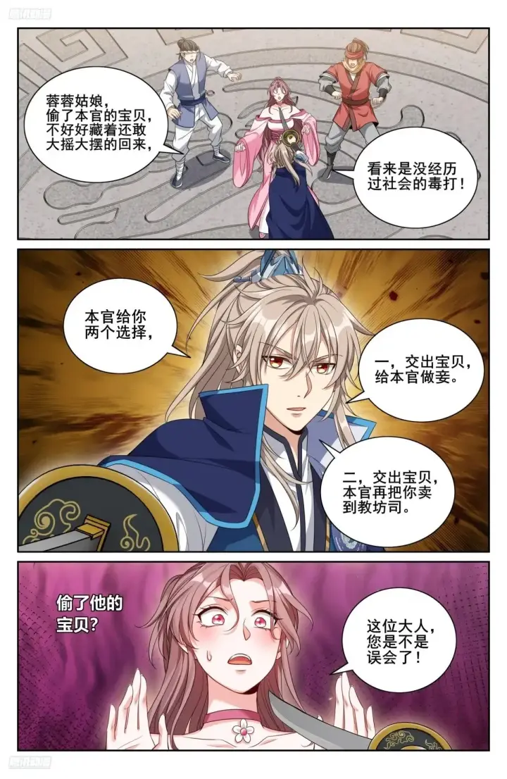 《大奉打更人》349另有其人图6