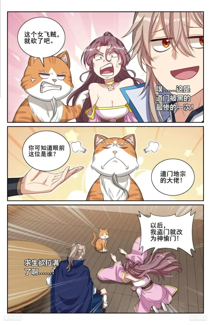 《大奉打更人》350千面女飞贼图11