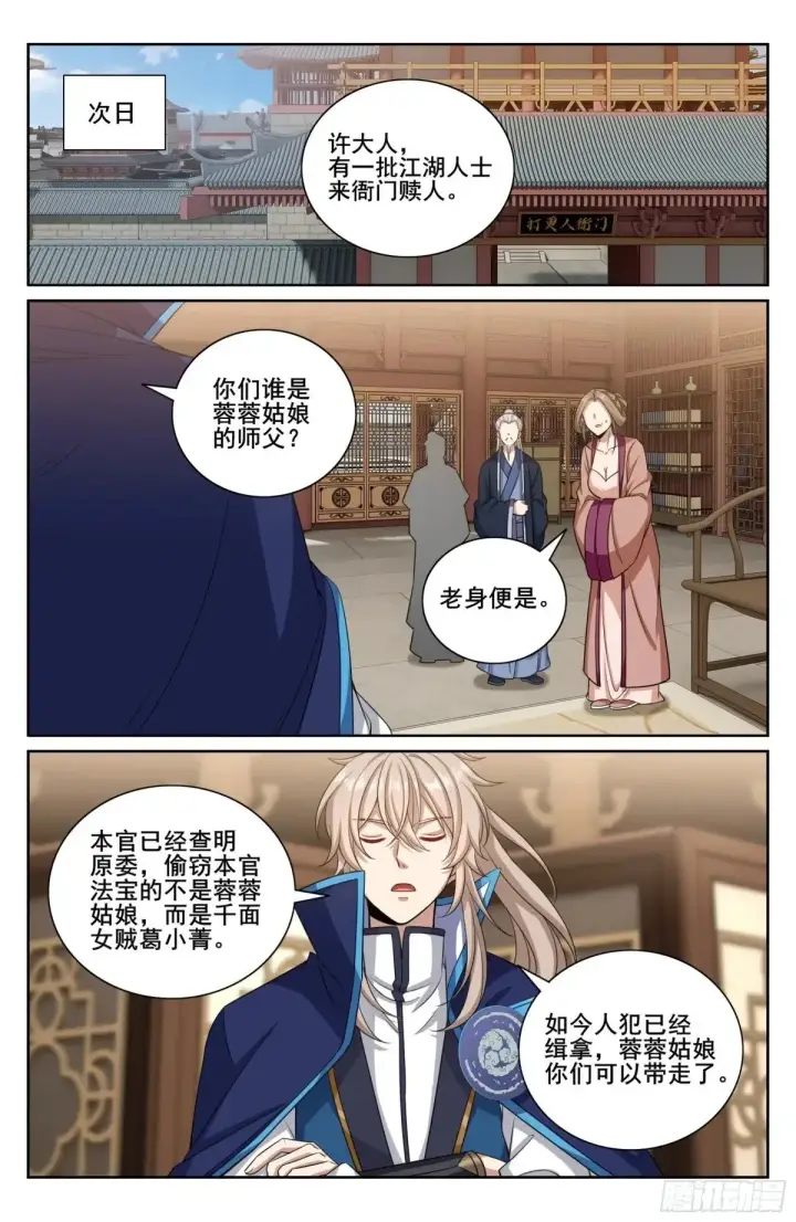 《大奉打更人》350千面女飞贼图16