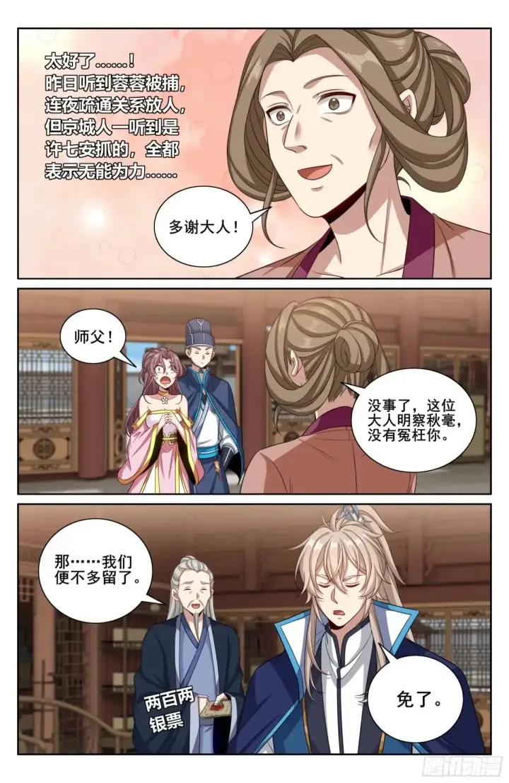 《大奉打更人》350千面女飞贼图17