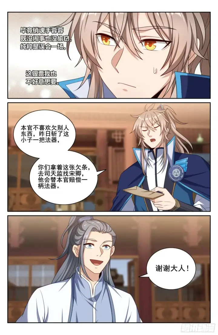 《大奉打更人》350千面女飞贼图18