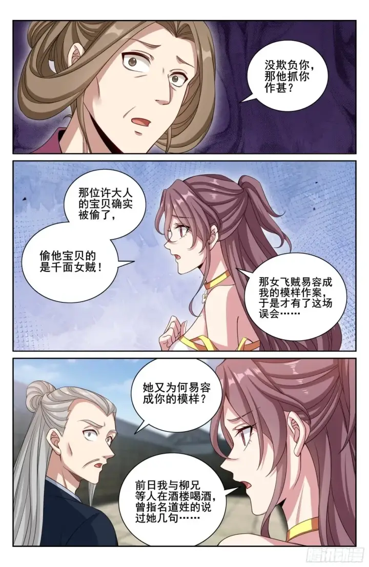 《大奉打更人》350千面女飞贼图20