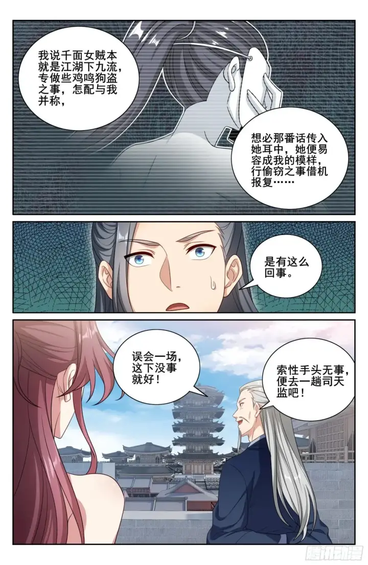 《大奉打更人》350千面女飞贼图21