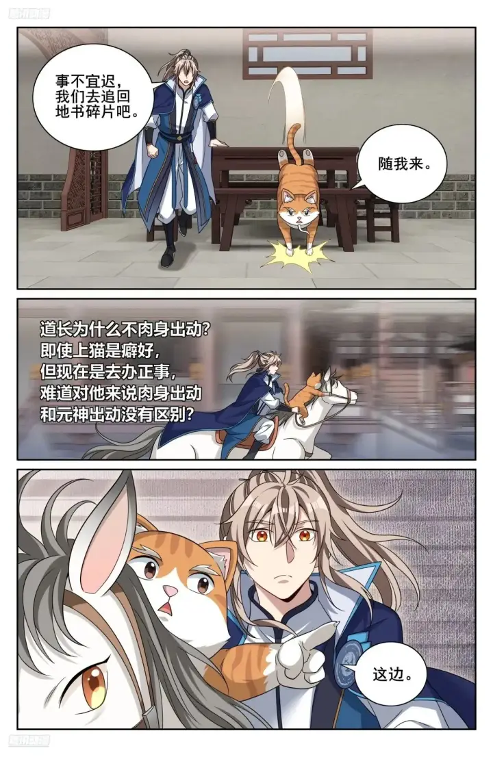《大奉打更人》350千面女飞贼图3