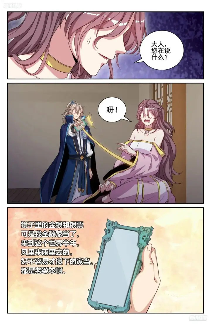 《大奉打更人》350千面女飞贼图7