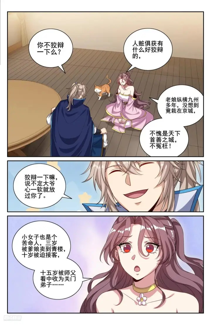 《大奉打更人》350千面女飞贼图8