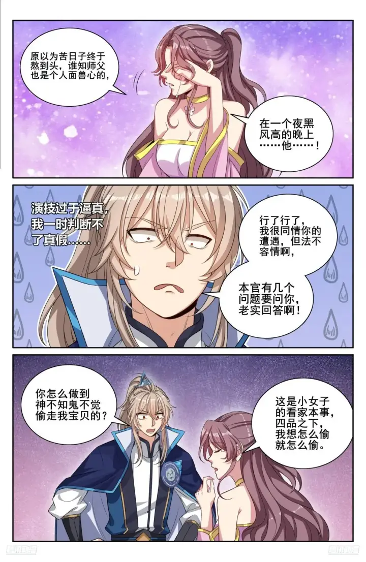 《大奉打更人》350千面女飞贼图9