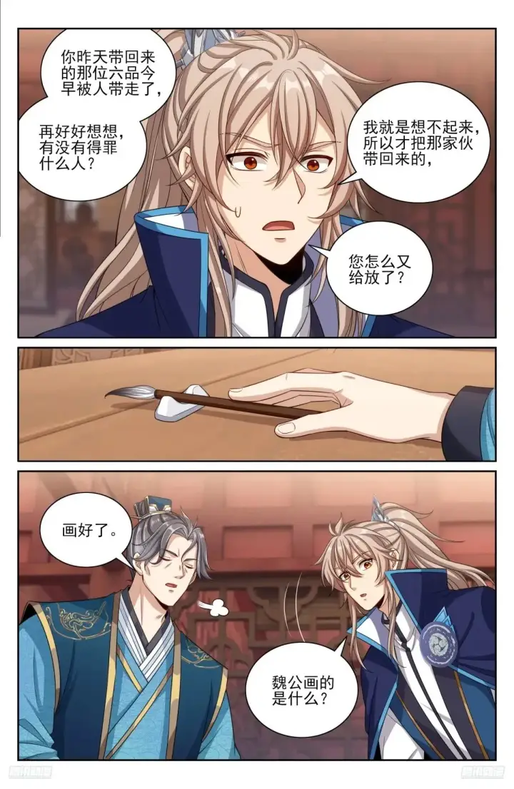 《大奉打更人》351今科会元图11