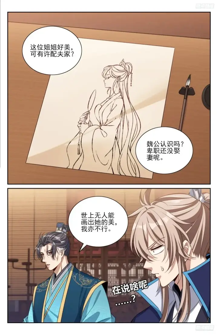 《大奉打更人》351今科会元图12