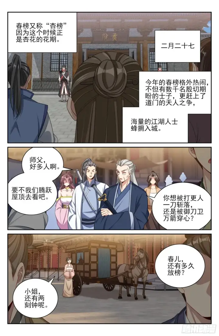 《大奉打更人》351今科会元图13