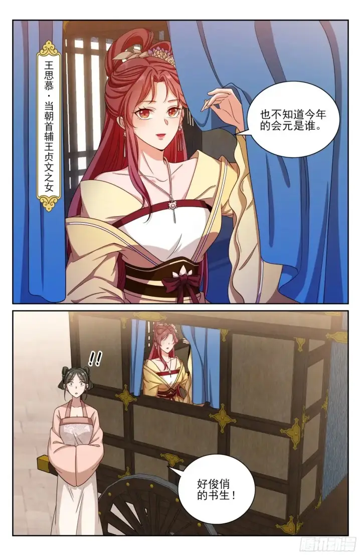 《大奉打更人》351今科会元图14