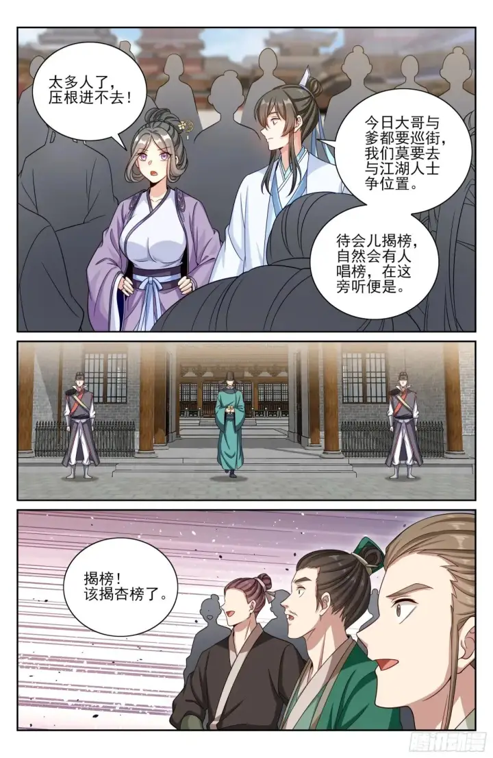 《大奉打更人》351今科会元图16