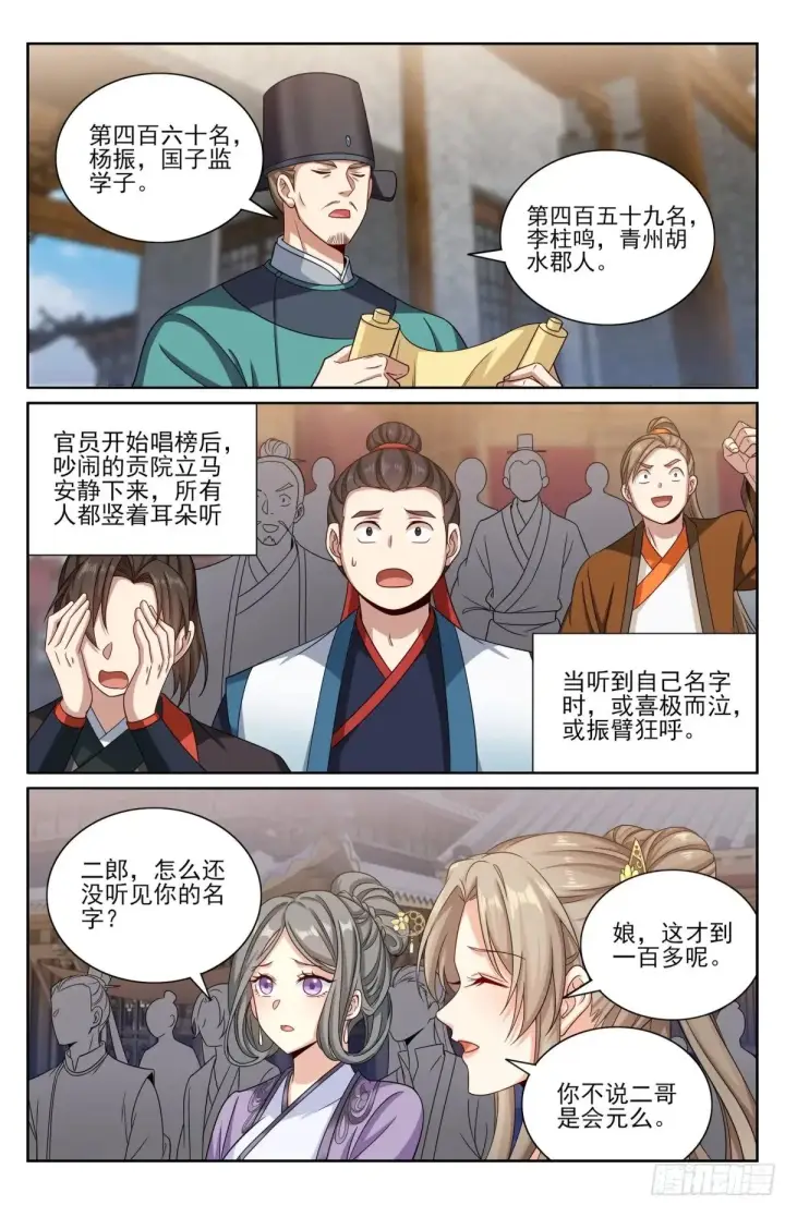 《大奉打更人》351今科会元图17