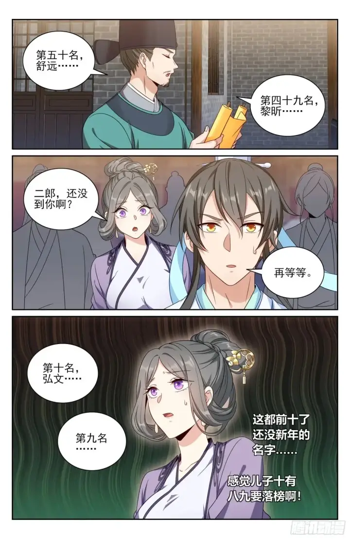 《大奉打更人》351今科会元图18
