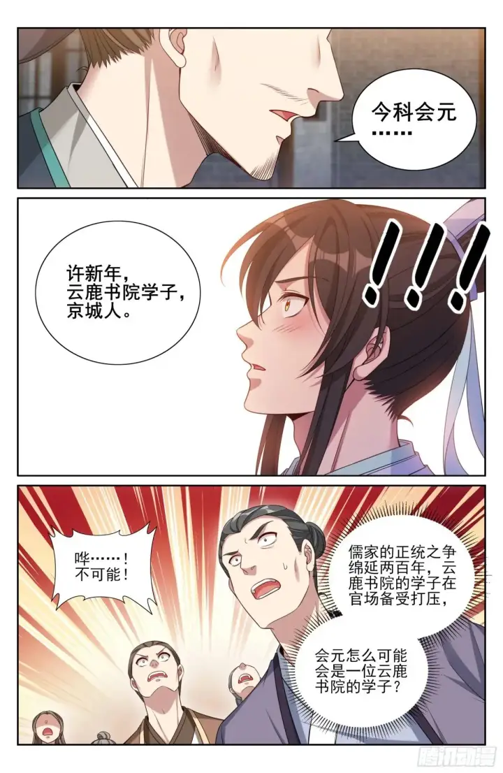 《大奉打更人》351今科会元图19