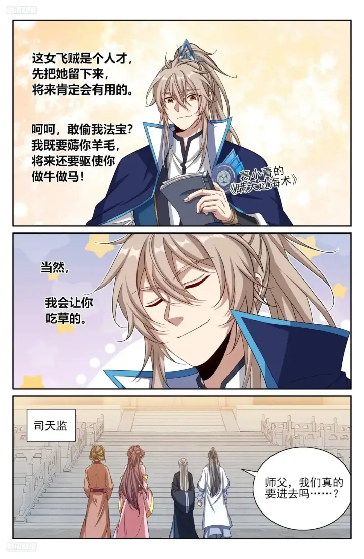 《大奉打更人》351今科会元图2