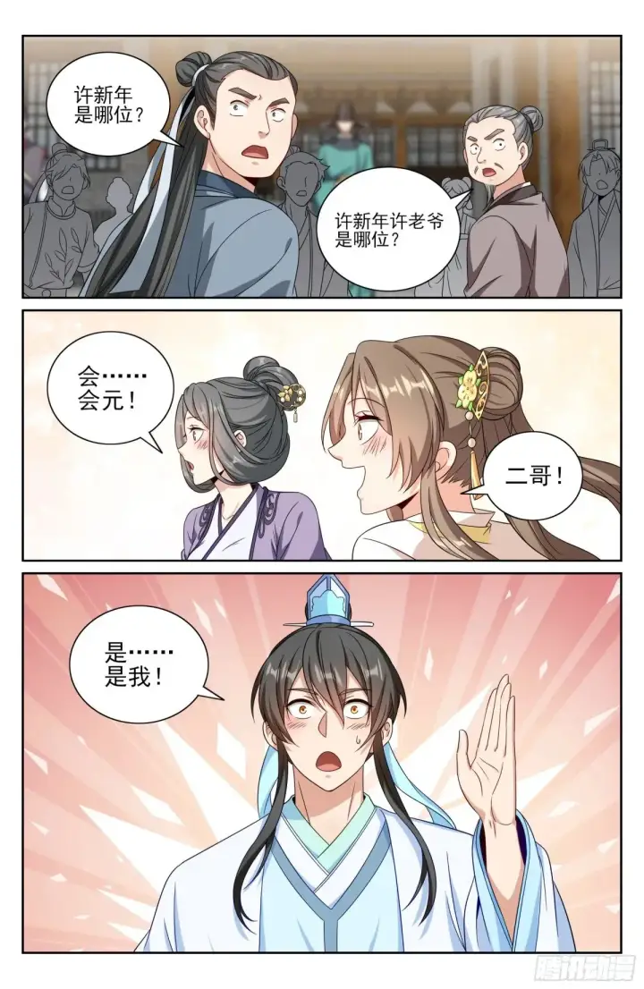 《大奉打更人》351今科会元图20