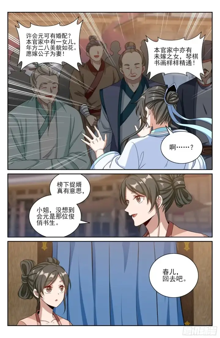 《大奉打更人》351今科会元图21