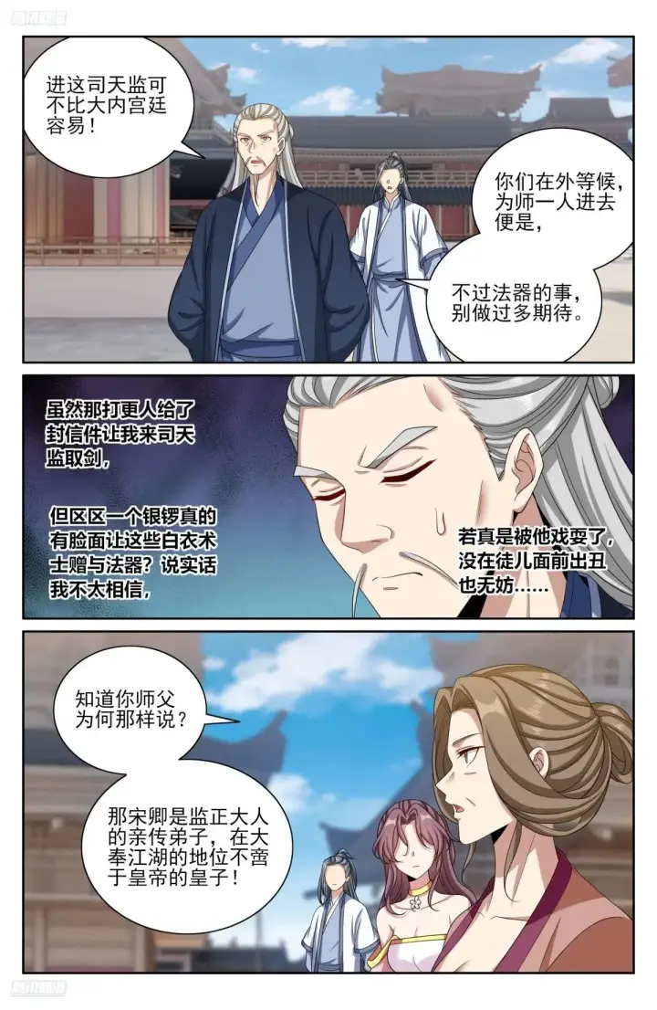 《大奉打更人》351今科会元图3