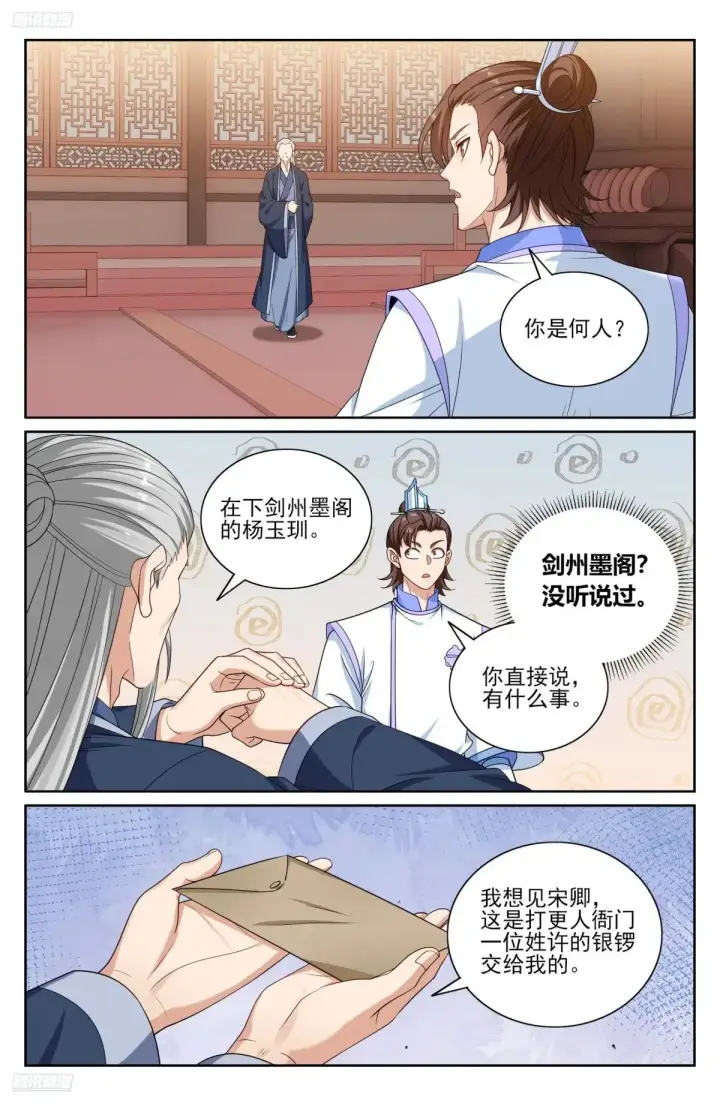 《大奉打更人》351今科会元图4