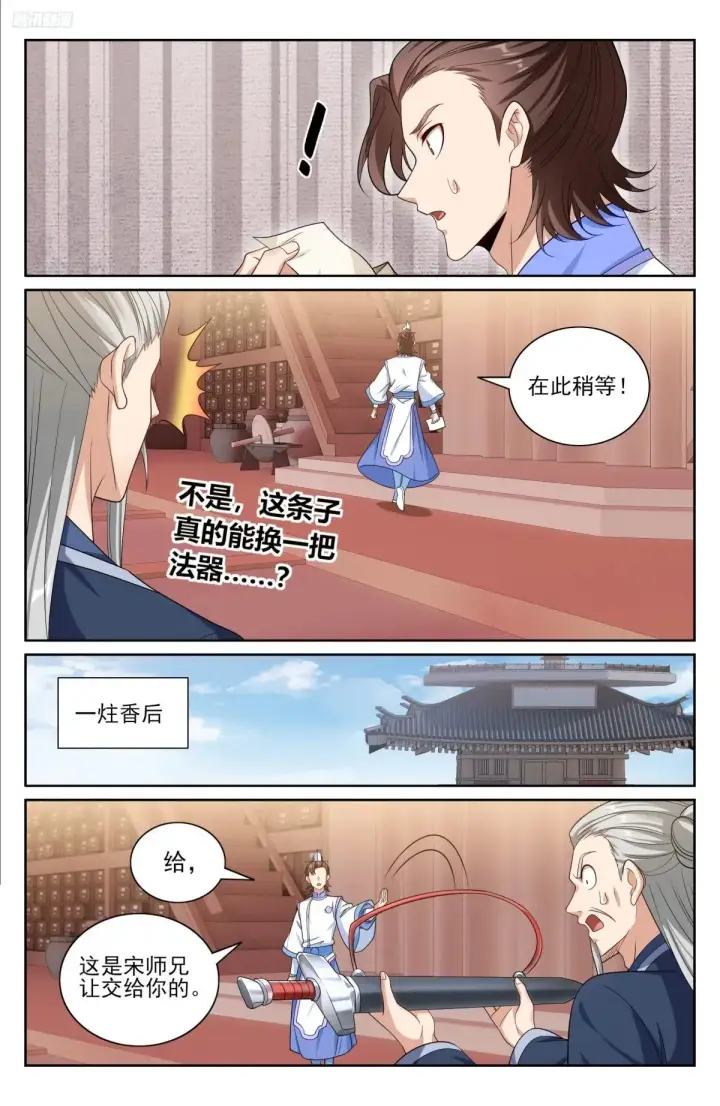 《大奉打更人》351今科会元图5