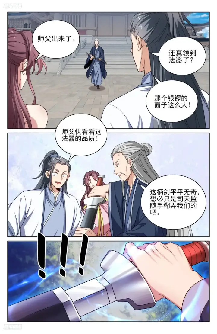 《大奉打更人》351今科会元图6