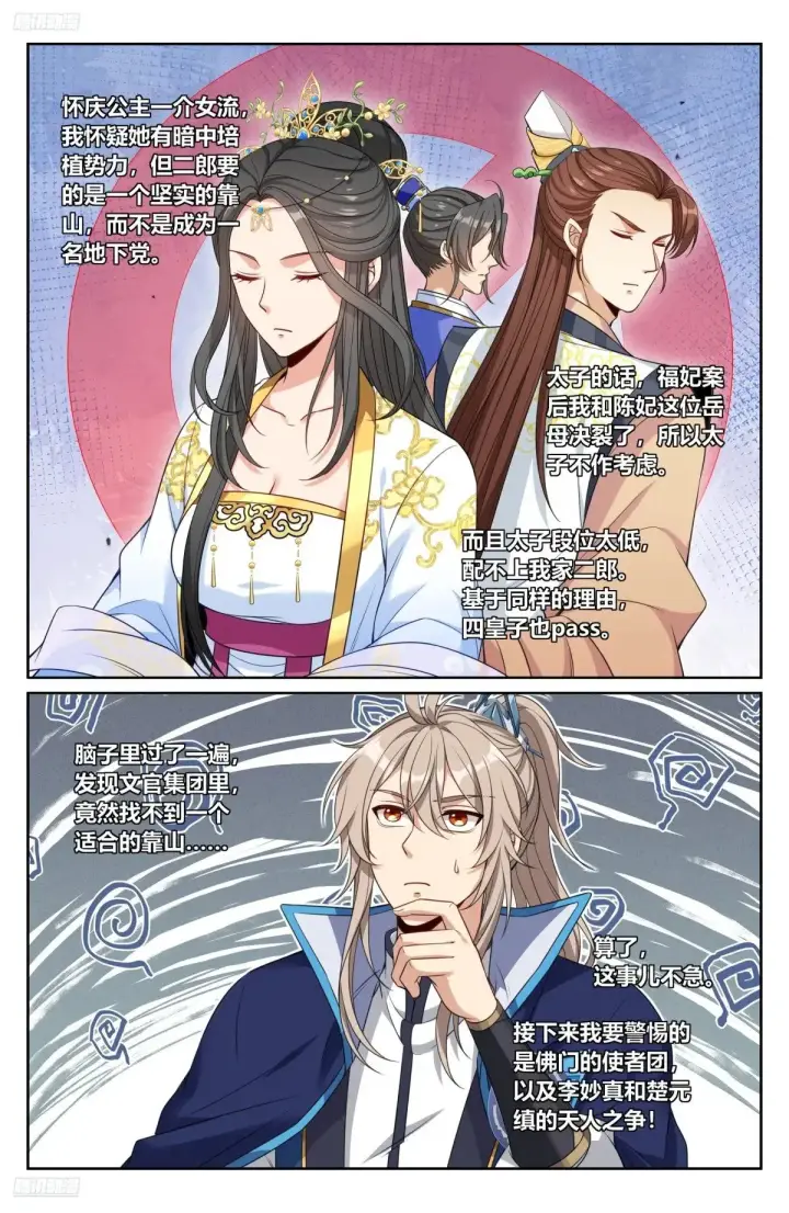 《大奉打更人》352榜下捉婿图10