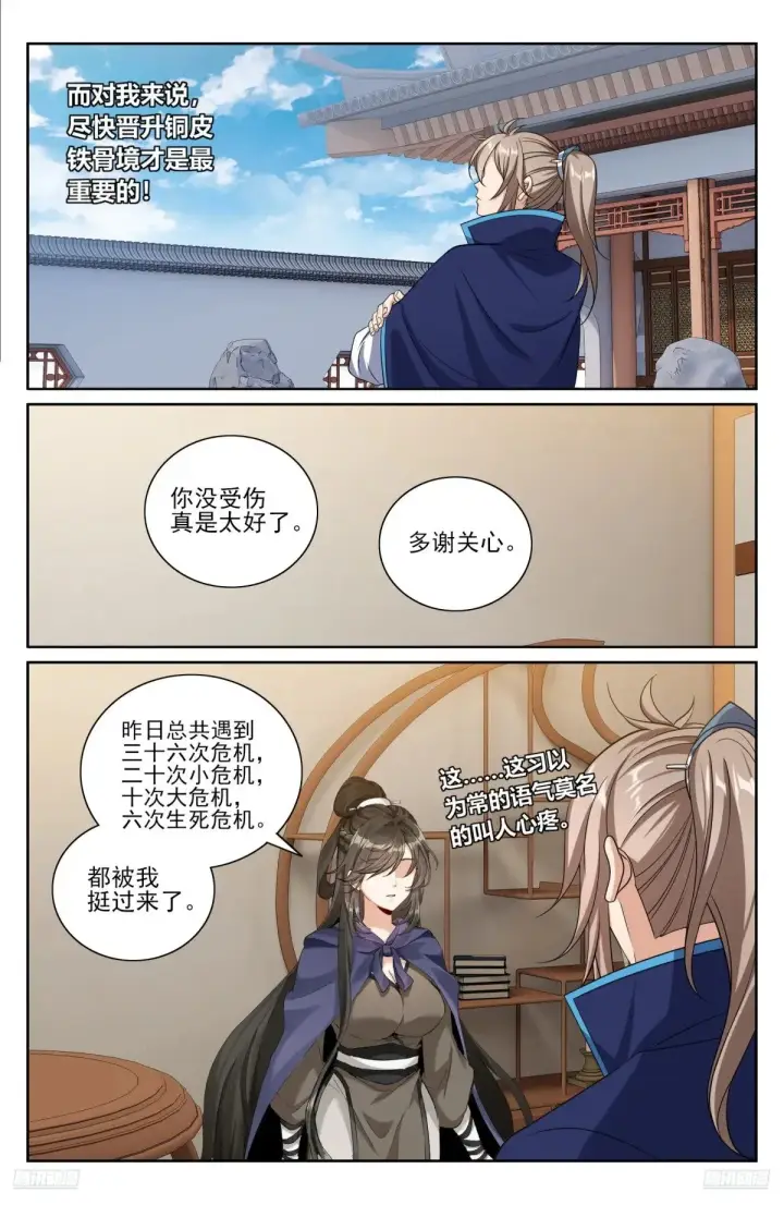 《大奉打更人》352榜下捉婿图11
