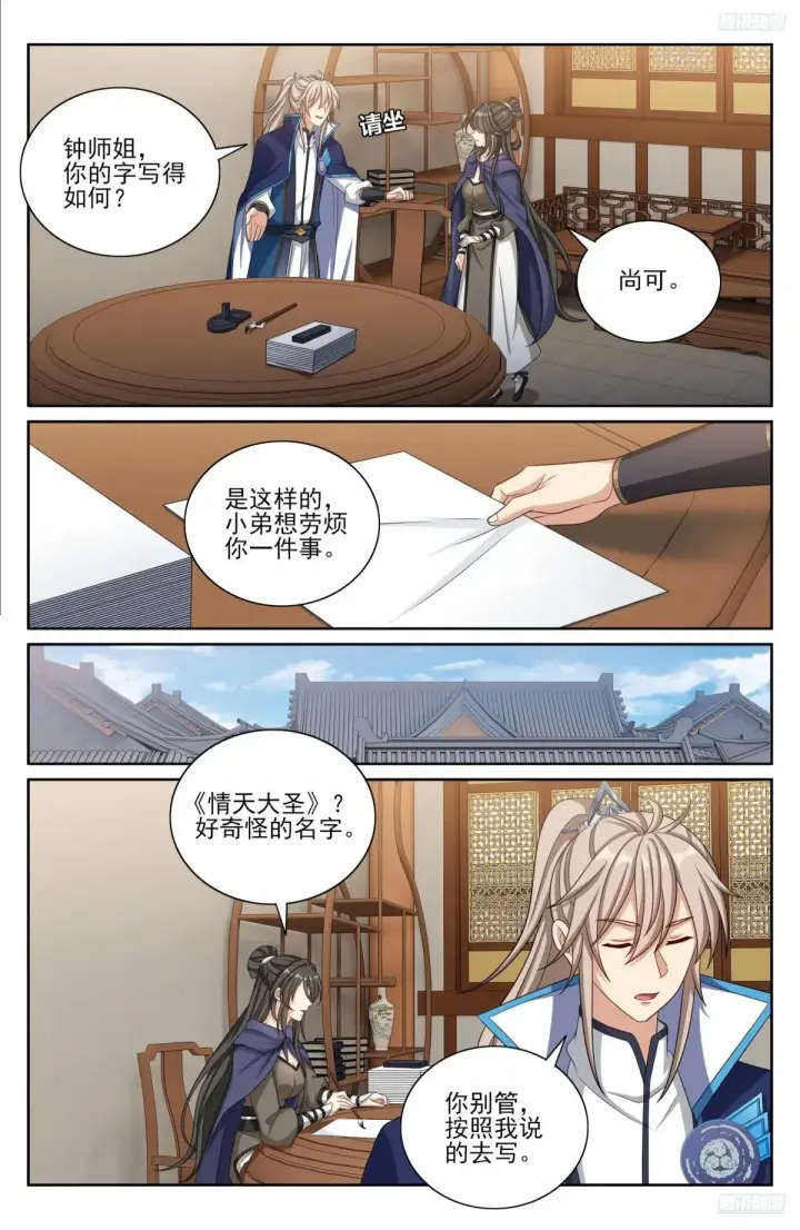 《大奉打更人》352榜下捉婿图12