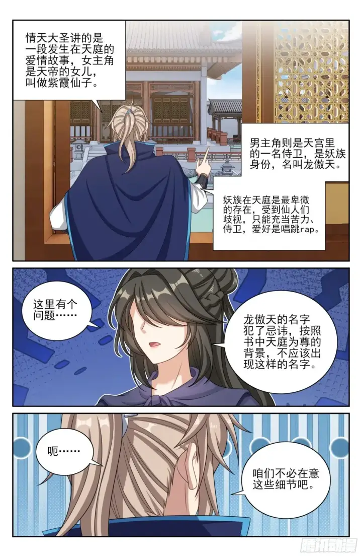 《大奉打更人》352榜下捉婿图13