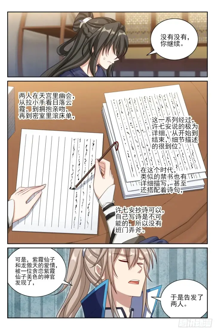 《大奉打更人》352榜下捉婿图15