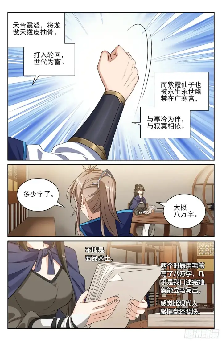 《大奉打更人》352榜下捉婿图16
