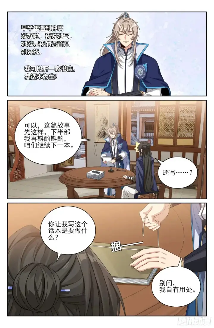 《大奉打更人》352榜下捉婿图17