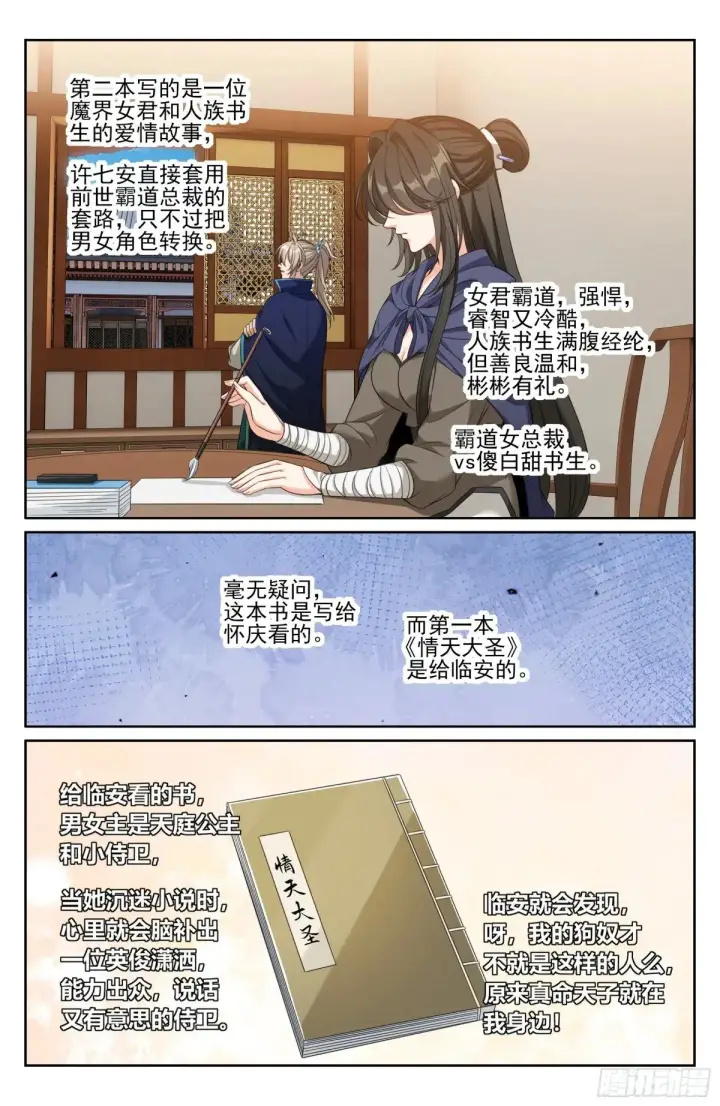 《大奉打更人》352榜下捉婿图18
