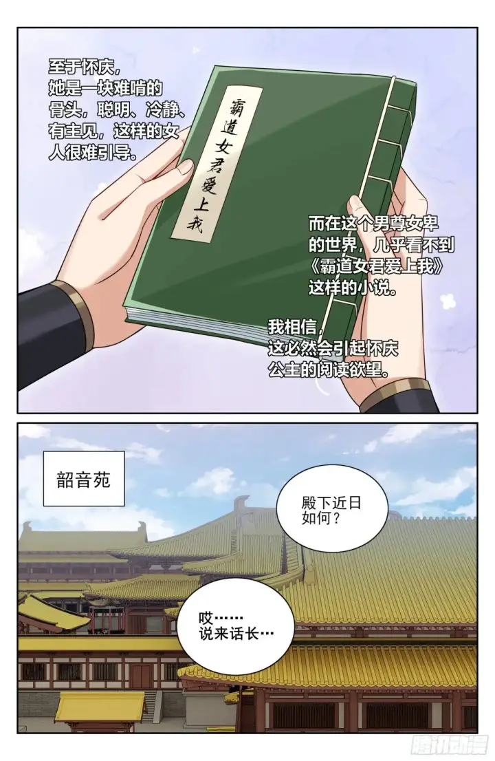 《大奉打更人》352榜下捉婿图19