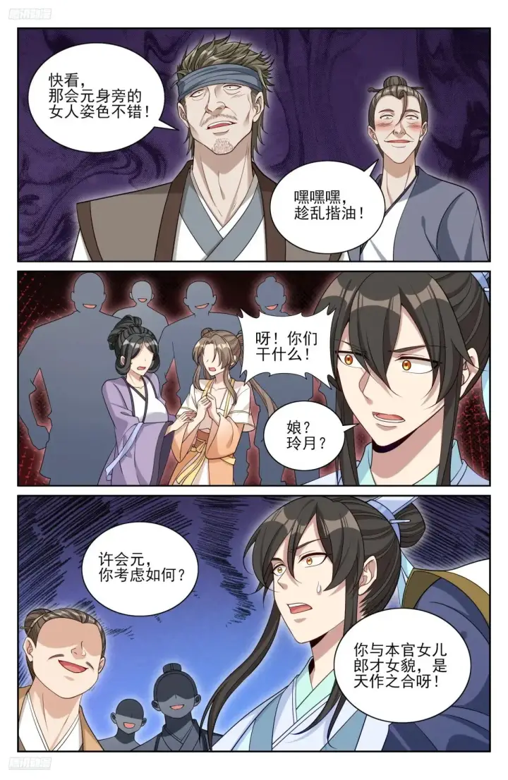 《大奉打更人》352榜下捉婿图2
