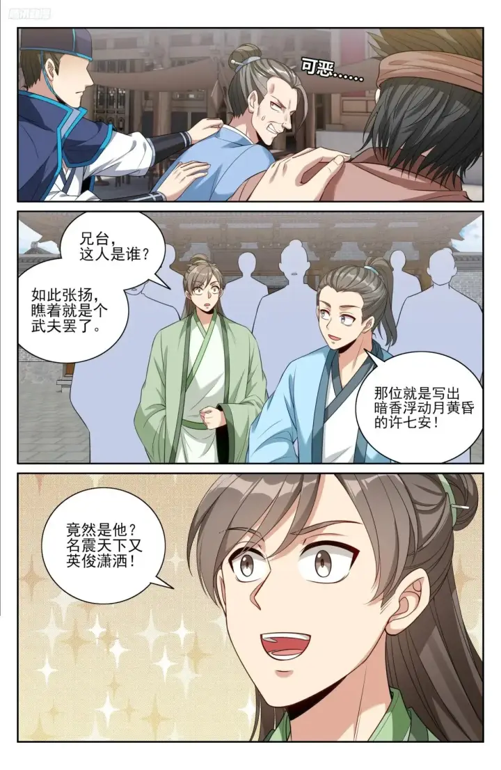《大奉打更人》352榜下捉婿图5