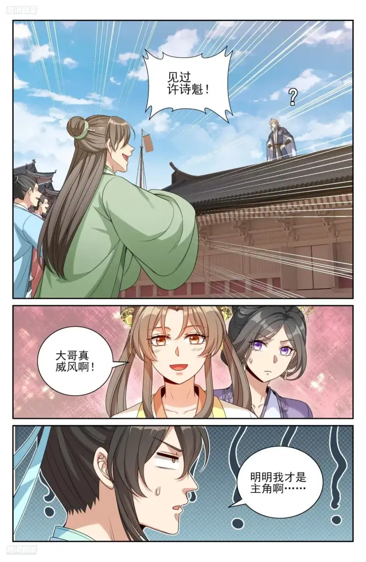 《大奉打更人》352榜下捉婿图6