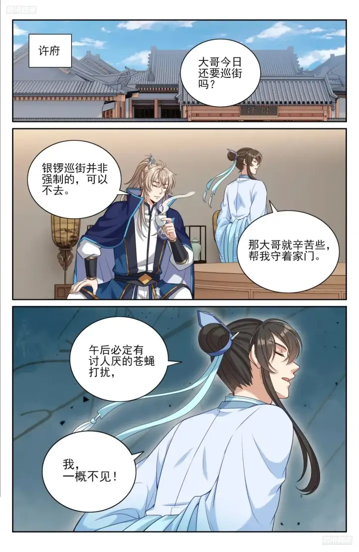 《大奉打更人》352榜下捉婿图7