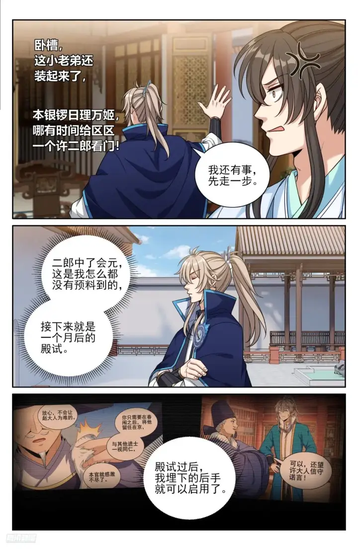 《大奉打更人》352榜下捉婿图8