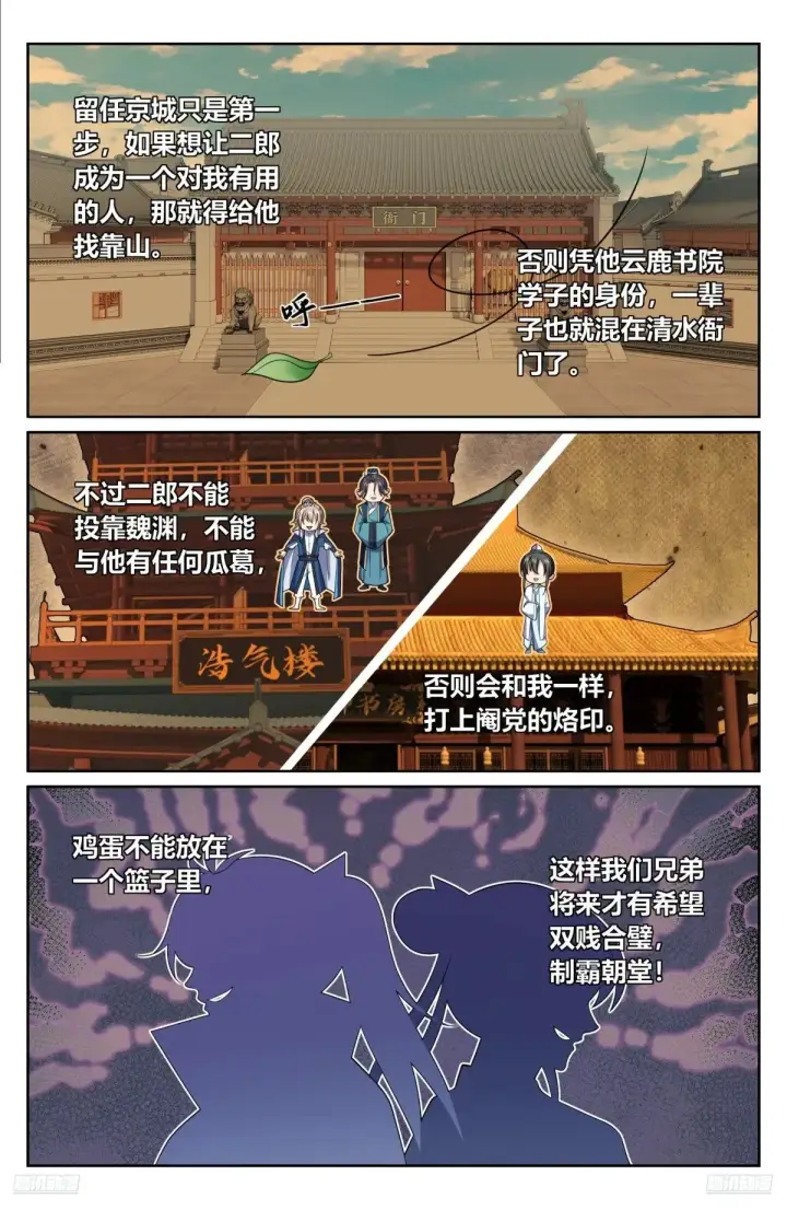 《大奉打更人》352榜下捉婿图9