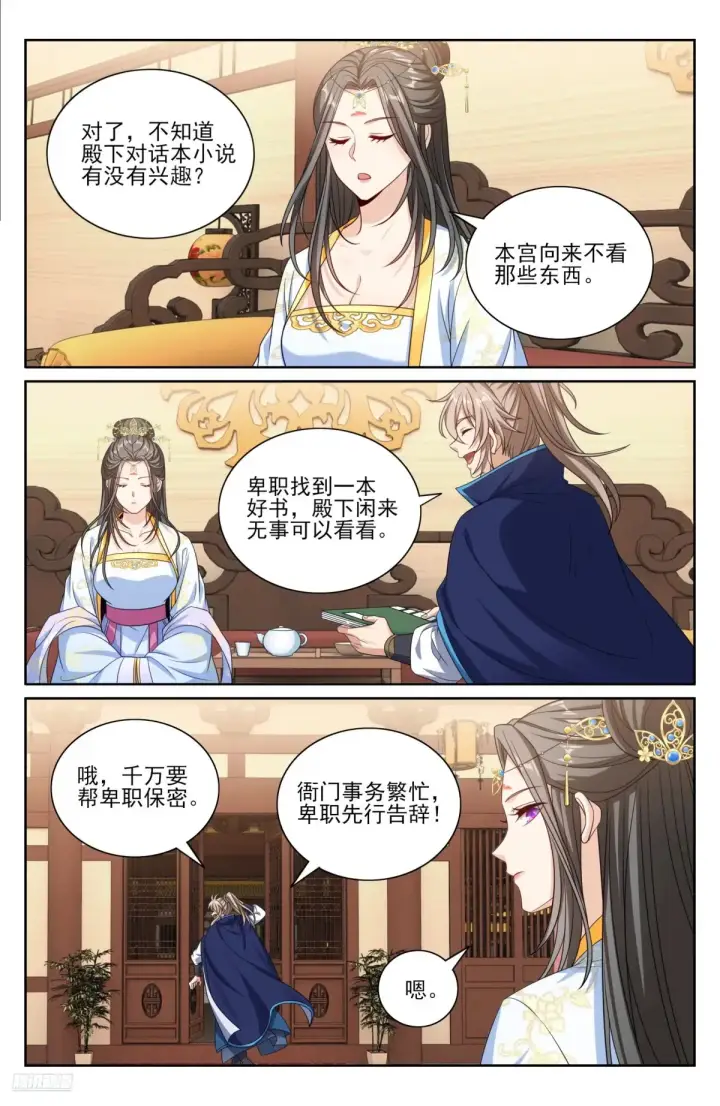 《大奉打更人》353赠书图8