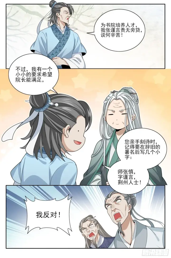 《大奉打更人》354书院震惊图10