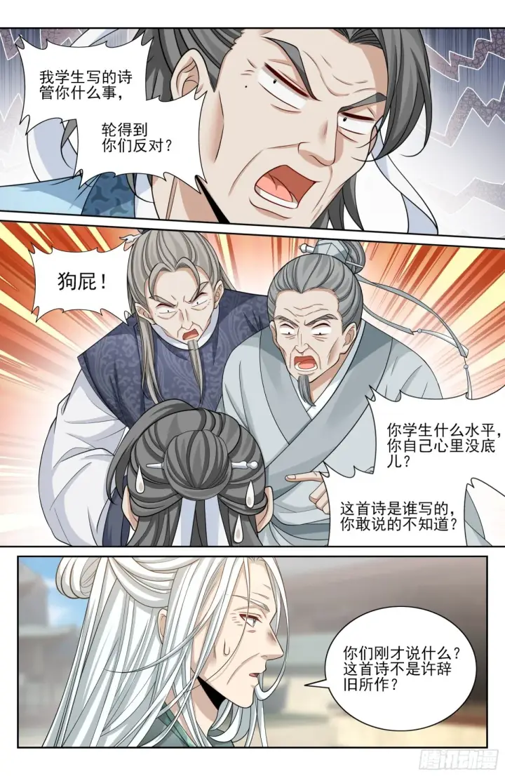 《大奉打更人》354书院震惊图11