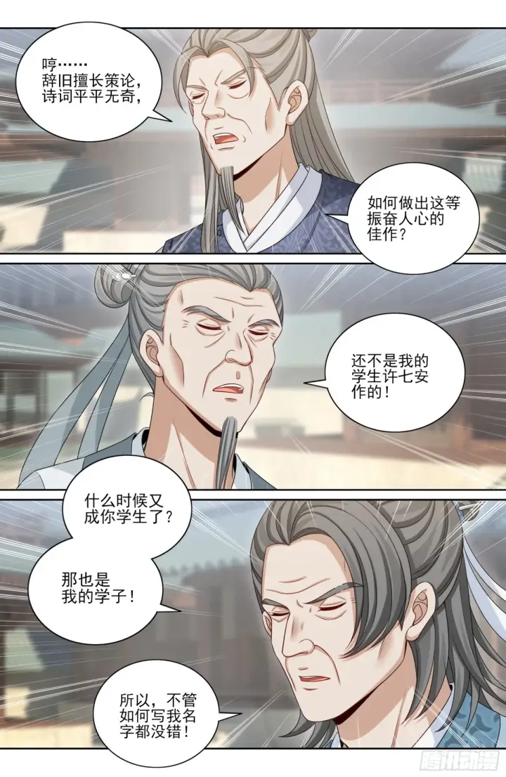 《大奉打更人》354书院震惊图12