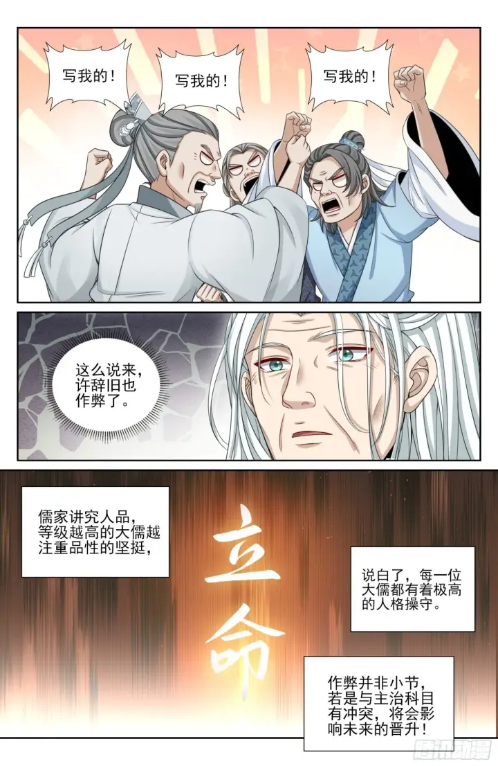 《大奉打更人》354书院震惊图13